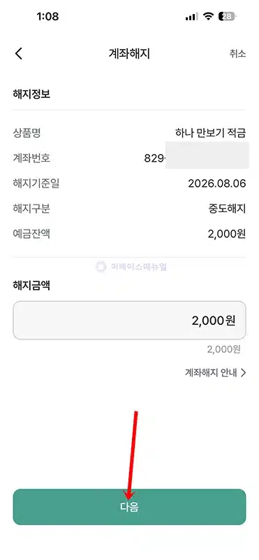 하나은행 적금 해지 방법, 하나원큐 앱부터 지점 방문까지