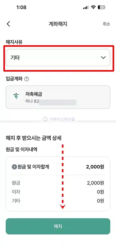 하나은행 적금 해지 방법, 하나원큐 앱부터 지점 방문까지