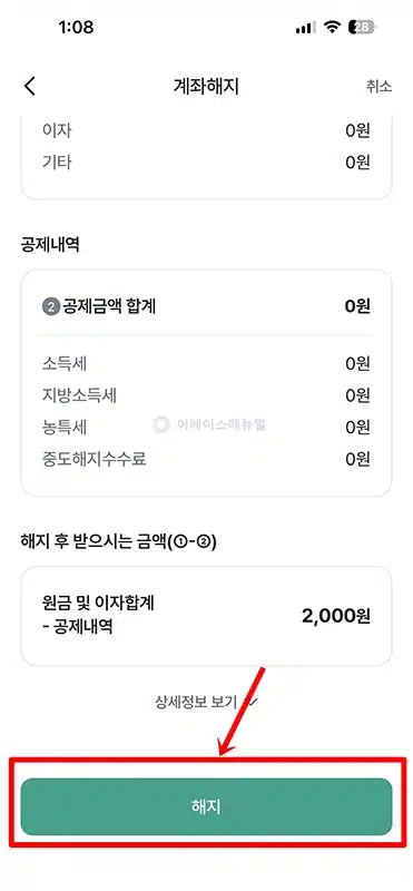 하나은행 적금 해지 방법, 하나원큐 앱부터 지점 방문까지