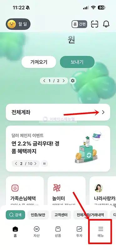 하나은행 통장사본 발급 방법, 모바일로 국문 영문 저장하고 출력까지