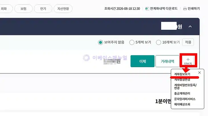 하나은행 통장사본 발급 방법, 모바일로 국문 영문 저장하고 출력까지