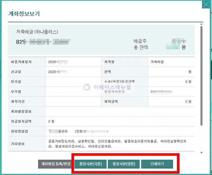 하나은행 통장사본 발급 방법, 모바일로 국문 영문 저장하고 출력까지