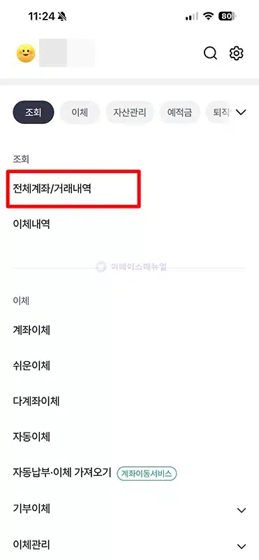하나은행 통장사본 발급 방법, 모바일로 국문 영문 저장하고 출력까지