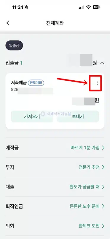 하나은행 통장사본 발급 방법, 모바일로 국문 영문 저장하고 출력까지