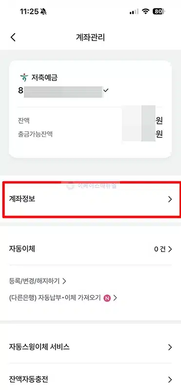 하나은행 통장사본 발급 방법, 모바일로 국문 영문 저장하고 출력까지