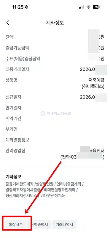 하나은행 통장사본 발급 방법, 모바일로 국문 영문 저장하고 출력까지