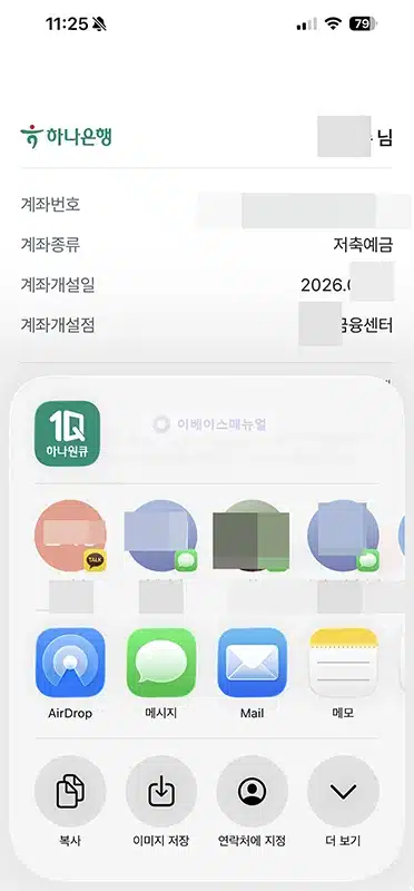 하나은행 통장사본 발급 방법, 모바일로 국문 영문 저장하고 출력까지