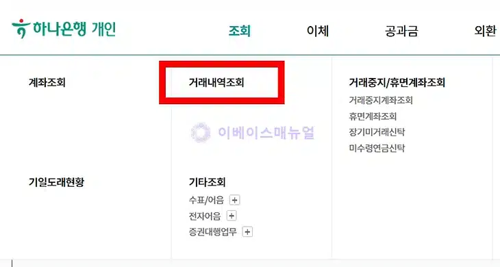 하나은행 통장사본 발급 방법, 모바일로 국문 영문 저장하고 출력까지