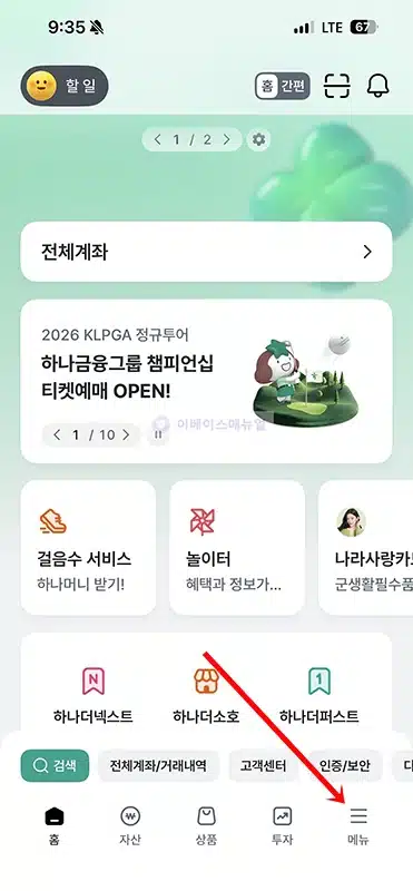 하나은행 핸드폰번호 계좌 등록 방법, 휴대폰번호로 입금받기