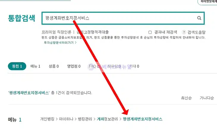 하나은행 핸드폰번호 계좌 등록 방법, 휴대폰번호로 입금받기