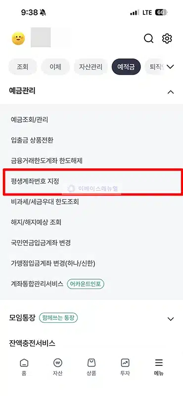 하나은행 핸드폰번호 계좌 등록 방법, 휴대폰번호로 입금받기