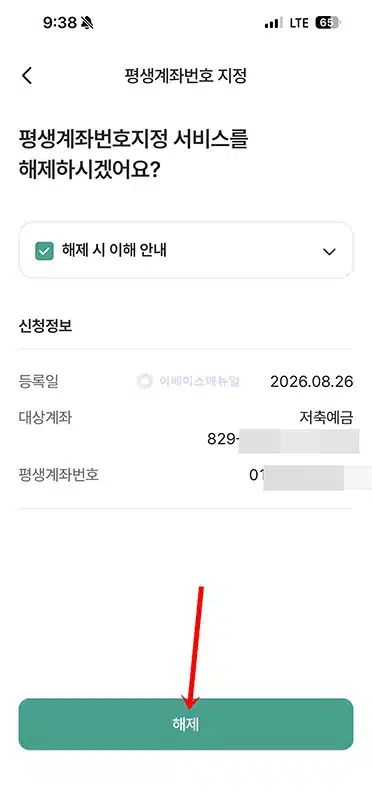 하나은행 핸드폰번호 계좌 등록 방법, 휴대폰번호로 입금받기
