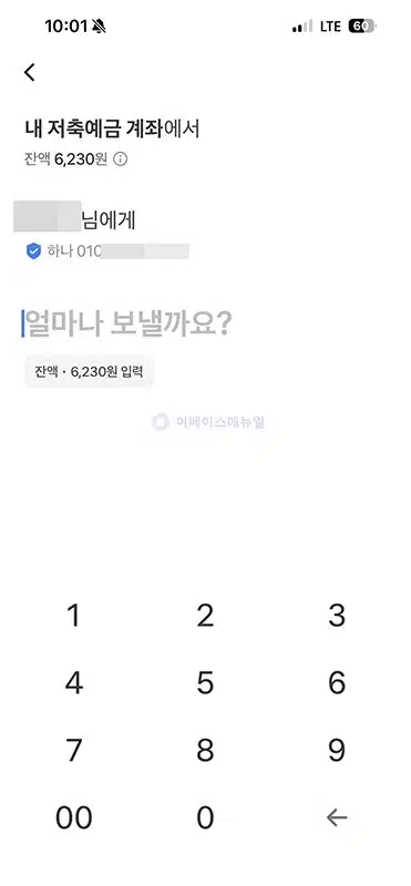 하나은행 핸드폰번호 계좌 등록 방법, 휴대폰번호로 입금받기