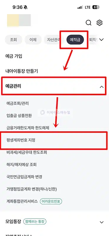 하나은행 핸드폰번호 계좌 등록 방법, 휴대폰번호로 입금받기