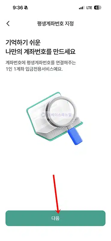 하나은행 핸드폰번호 계좌 등록 방법, 휴대폰번호로 입금받기