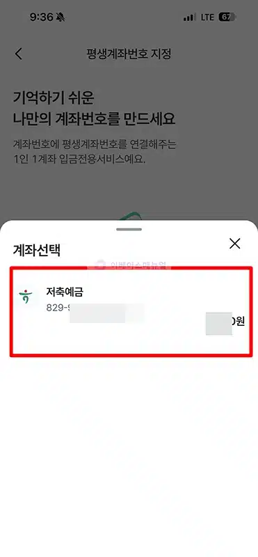 하나은행 핸드폰번호 계좌 등록 방법, 휴대폰번호로 입금받기
