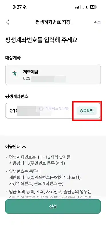 하나은행 핸드폰번호 계좌 등록 방법, 휴대폰번호로 입금받기