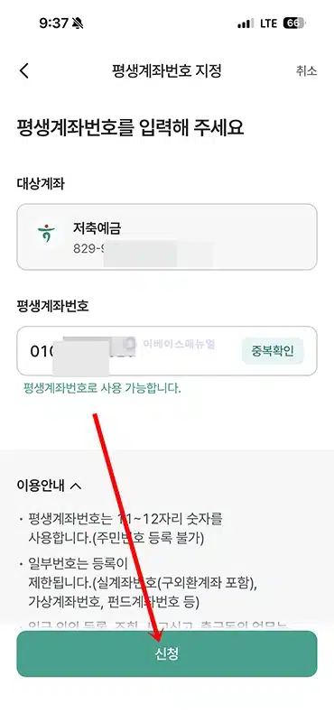 하나은행 핸드폰번호 계좌 등록 방법, 휴대폰번호로 입금받기