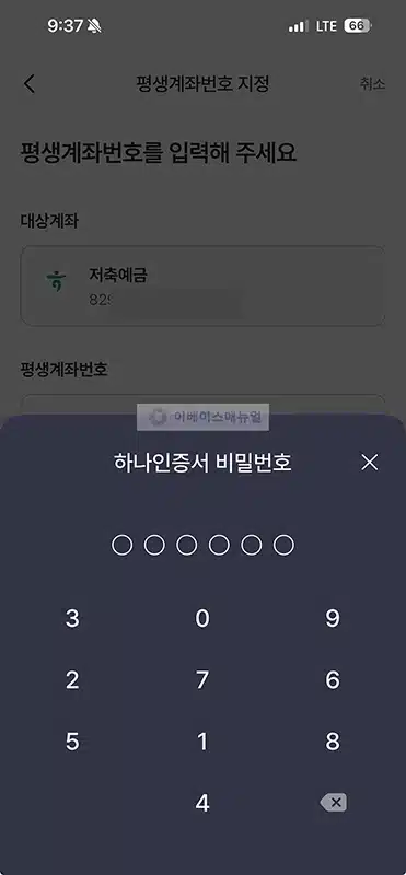 하나은행 핸드폰번호 계좌 등록 방법, 휴대폰번호로 입금받기