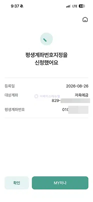 하나은행 핸드폰번호 계좌 등록 방법, 휴대폰번호로 입금받기