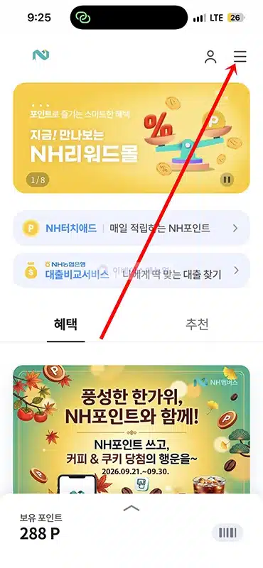 NH포인트 현금전환, NH멤버스 앱에서 캐시백 신청하는 방법