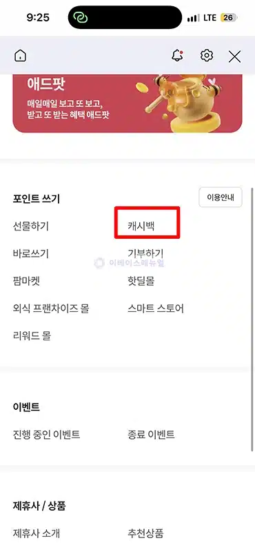 NH포인트 현금전환, NH멤버스 앱에서 캐시백 신청하는 방법