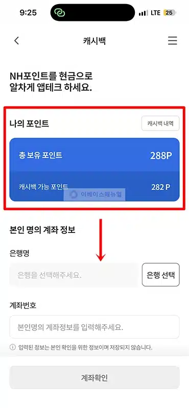 NH포인트 현금전환, NH멤버스 앱에서 캐시백 신청하는 방법