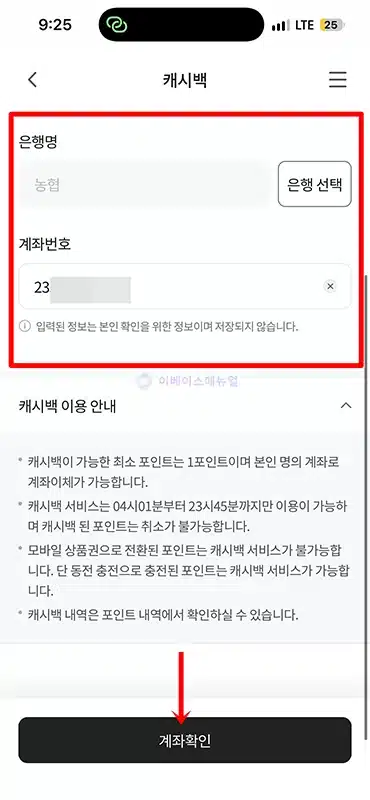 NH포인트 현금전환, NH멤버스 앱에서 캐시백 신청하는 방법