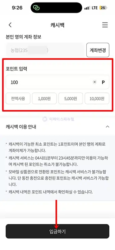 NH포인트 현금전환, NH멤버스 앱에서 캐시백 신청하는 방법