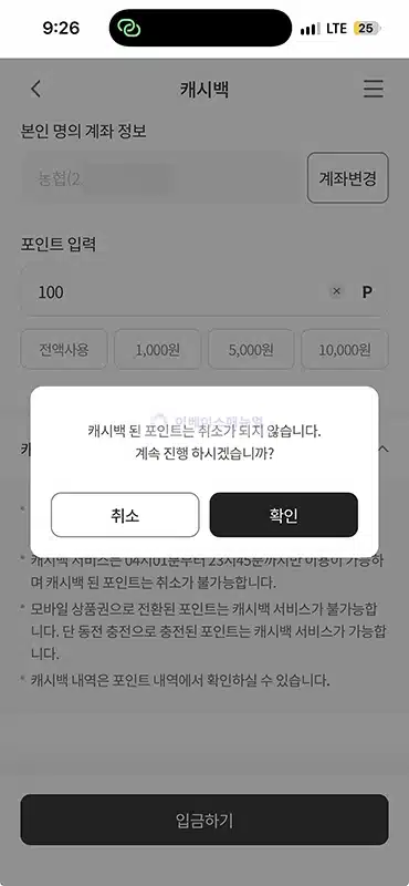 NH포인트 현금전환, NH멤버스 앱에서 캐시백 신청하는 방법