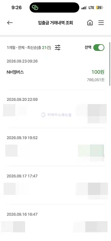 NH포인트 현금전환, NH멤버스 앱에서 캐시백 신청하는 방법