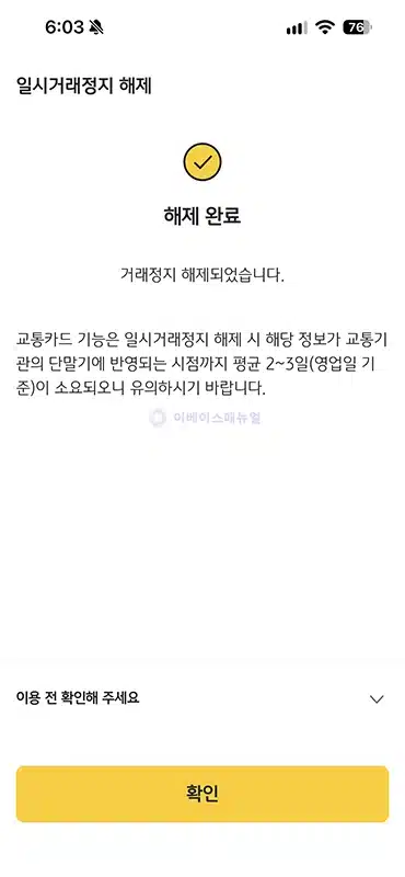 국민카드 일시정지 방법, 모바일 KB Pay에서 설정하기