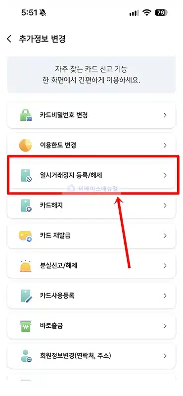 국민카드 일시정지 방법, 모바일 KB Pay에서 설정하기