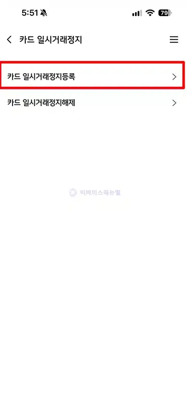 국민카드 일시정지 방법, 모바일 KB Pay에서 설정하기