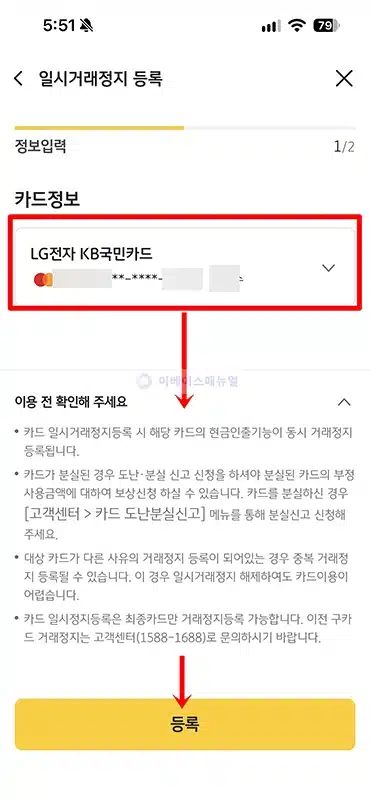 국민카드 일시정지 방법, 모바일 KB Pay에서 설정하기