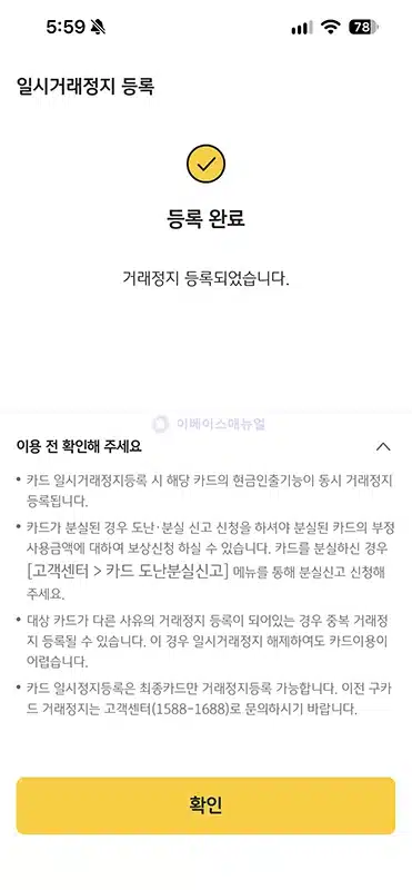 국민카드 일시정지 방법, 모바일 KB Pay에서 설정하기