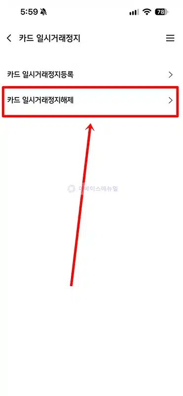 국민카드 일시정지 방법, 모바일 KB Pay에서 설정하기