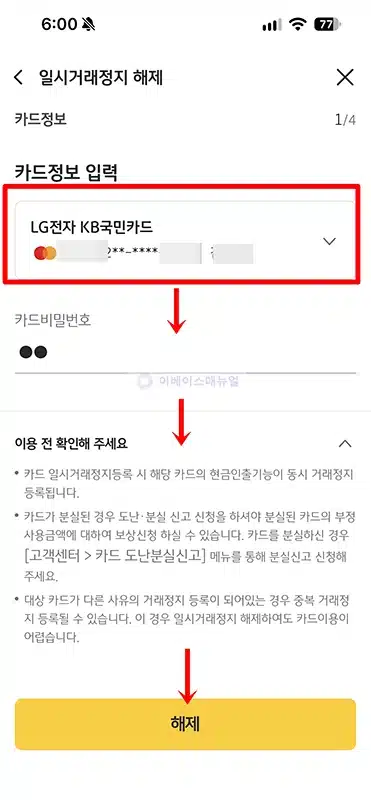국민카드 일시정지 방법, 모바일 KB Pay에서 설정하기