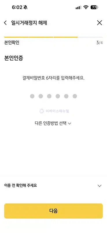 국민카드 일시정지 방법, 모바일 KB Pay에서 설정하기