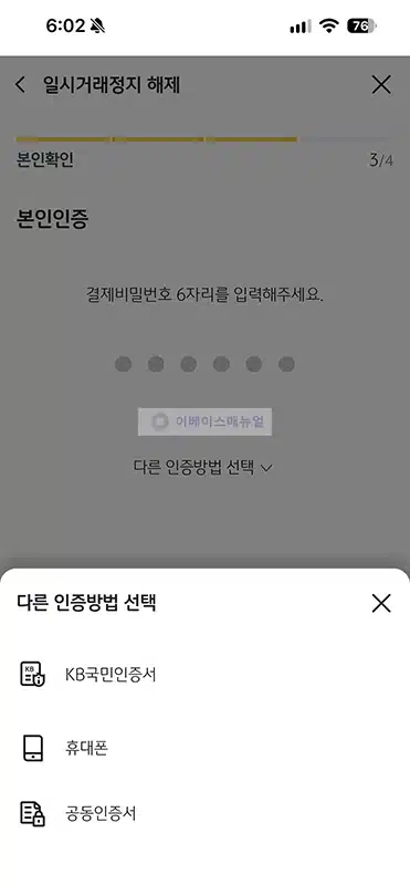 국민카드 일시정지 방법, 모바일 KB Pay에서 설정하기