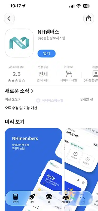 농협 NH포인트 조회 방법