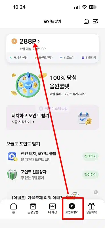 농협 NH포인트 조회 방법