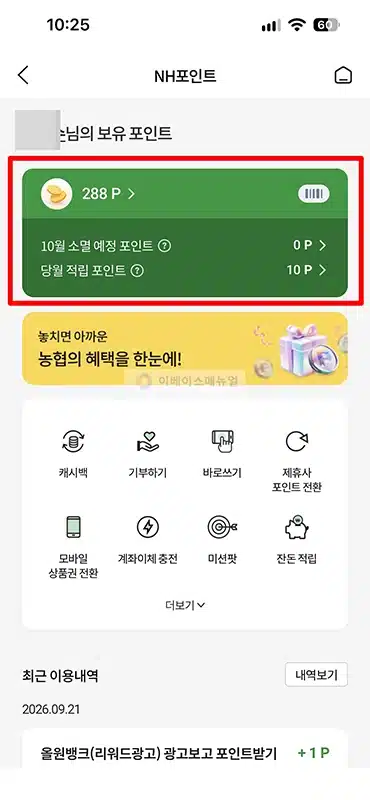 농협 NH포인트 조회 방법