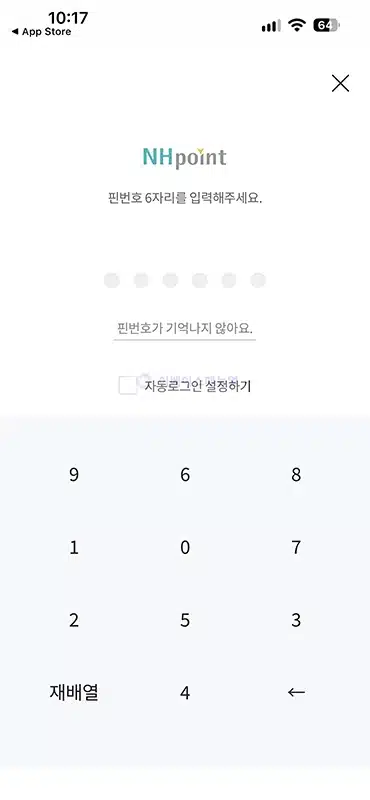농협 NH포인트 조회 방법
