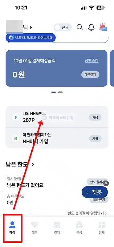 농협 NH포인트 조회 방법