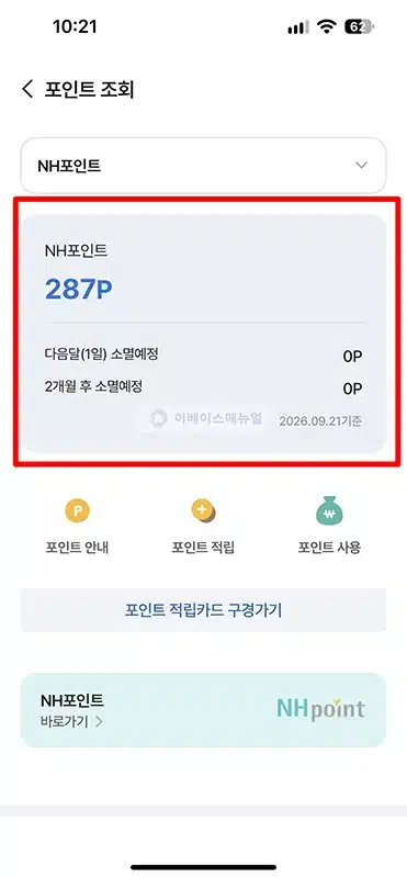 농협 NH포인트 조회 방법