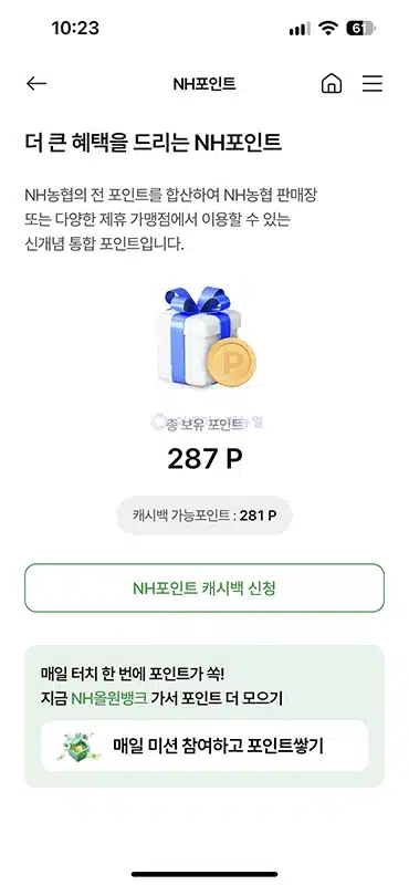 농협 NH포인트 조회 방법