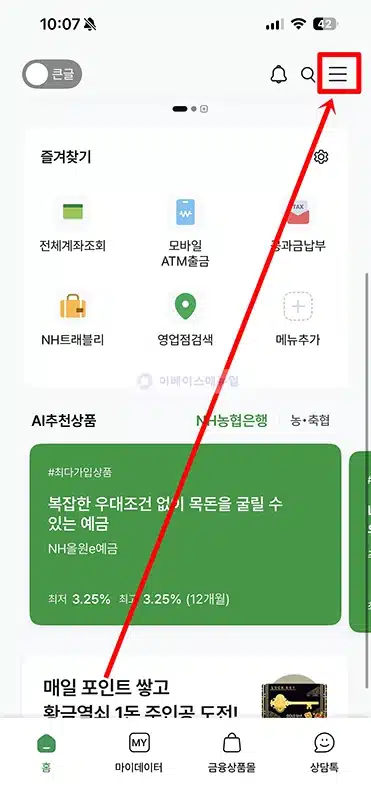 농협 핸드폰번호 계좌 등록 방법