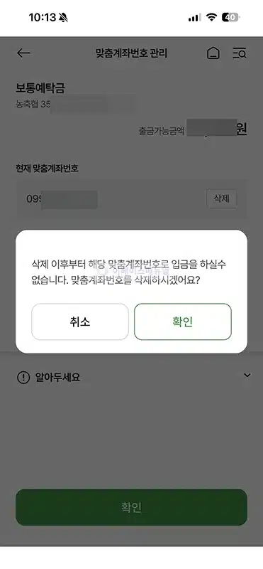 농협 핸드폰번호 계좌 등록 방법
