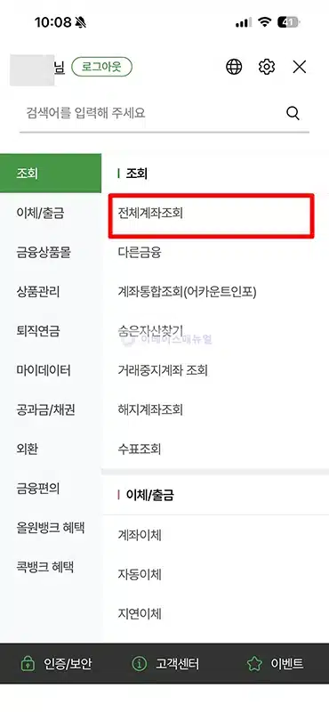 농협 핸드폰번호 계좌 등록 방법
